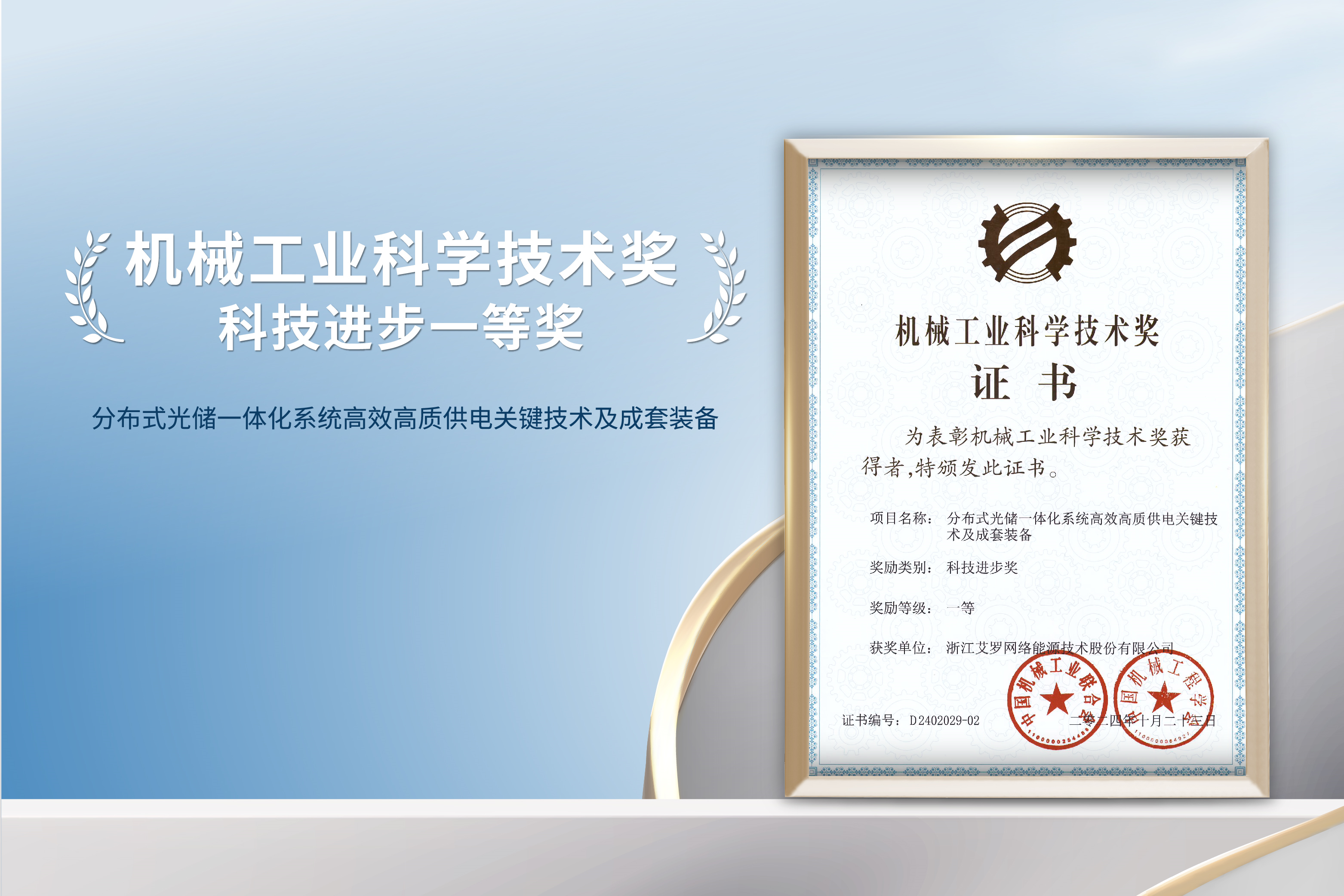 荣誉加冕！森林舞会能源荣获机械工业科技进步一等奖！